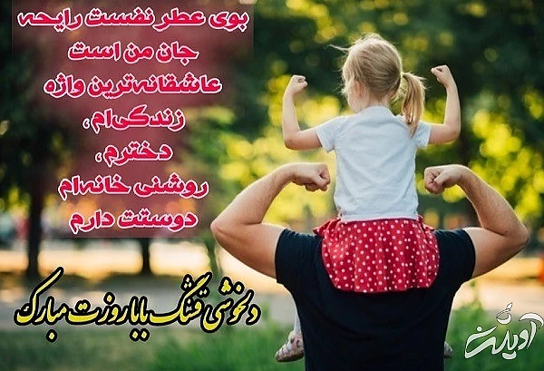 روزت مبارک دخترم